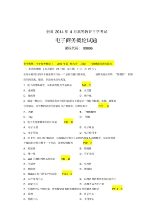 全国4月自考电子商务概论试题及答案