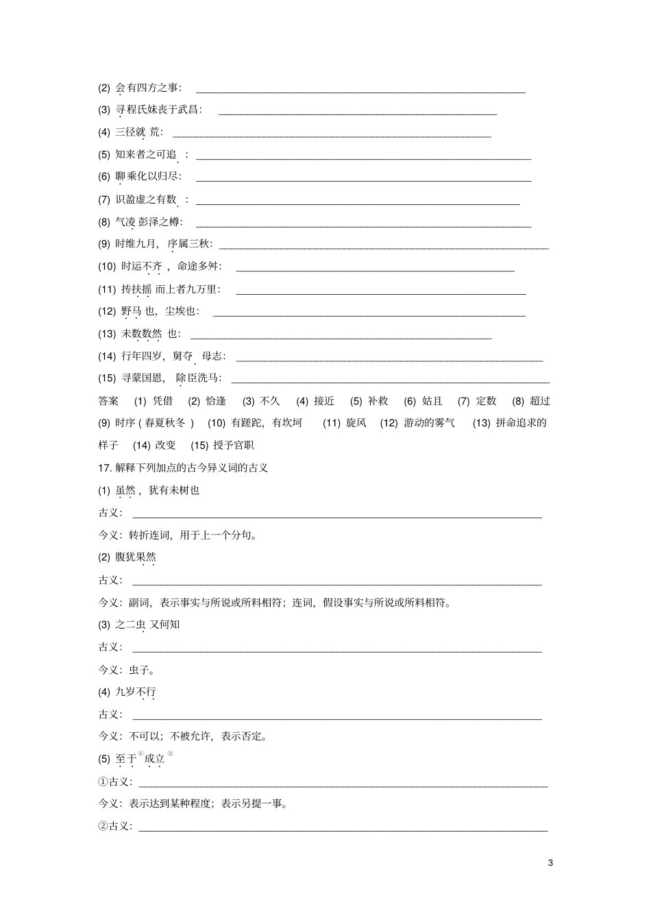 全国2018版高考语文大一轮复习古诗文阅读教材文言文考点化复习必修5_第3页