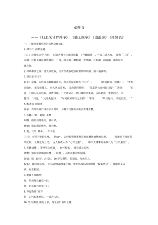 全国2018版高考语文大一轮复习古诗文阅读教材文言文考点化复习必修5