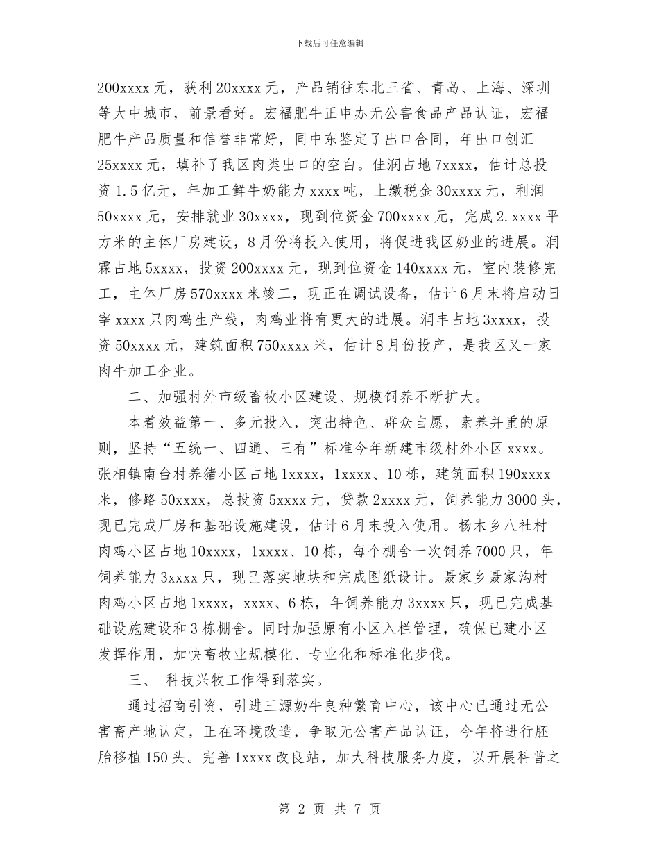 动物卫生监督上半年总结与助产士2024年终工作总结范文汇编_第2页