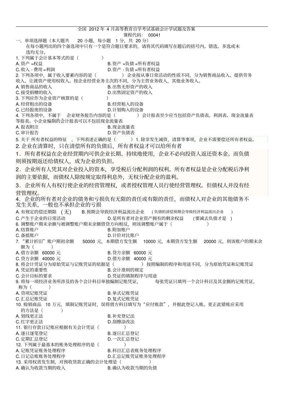 全国4月高等教育自学考试基础会计学试题及答案_第1页