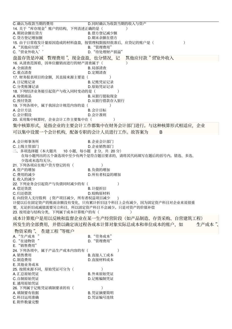 全国4月高等教育自学考试基础会计学试题及答案_第2页