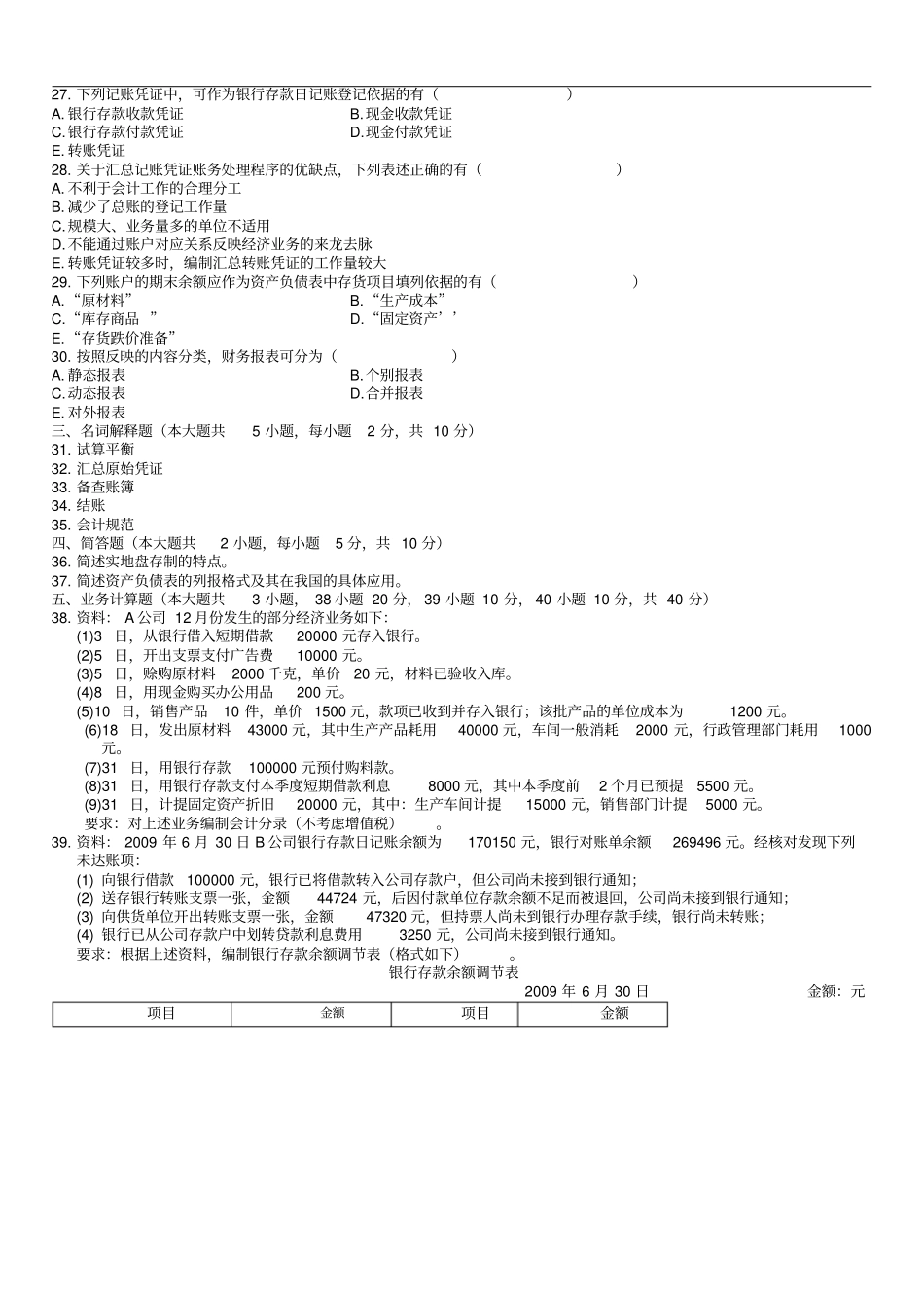 全国4月高等教育自学考试基础会计学试题及答案_第3页