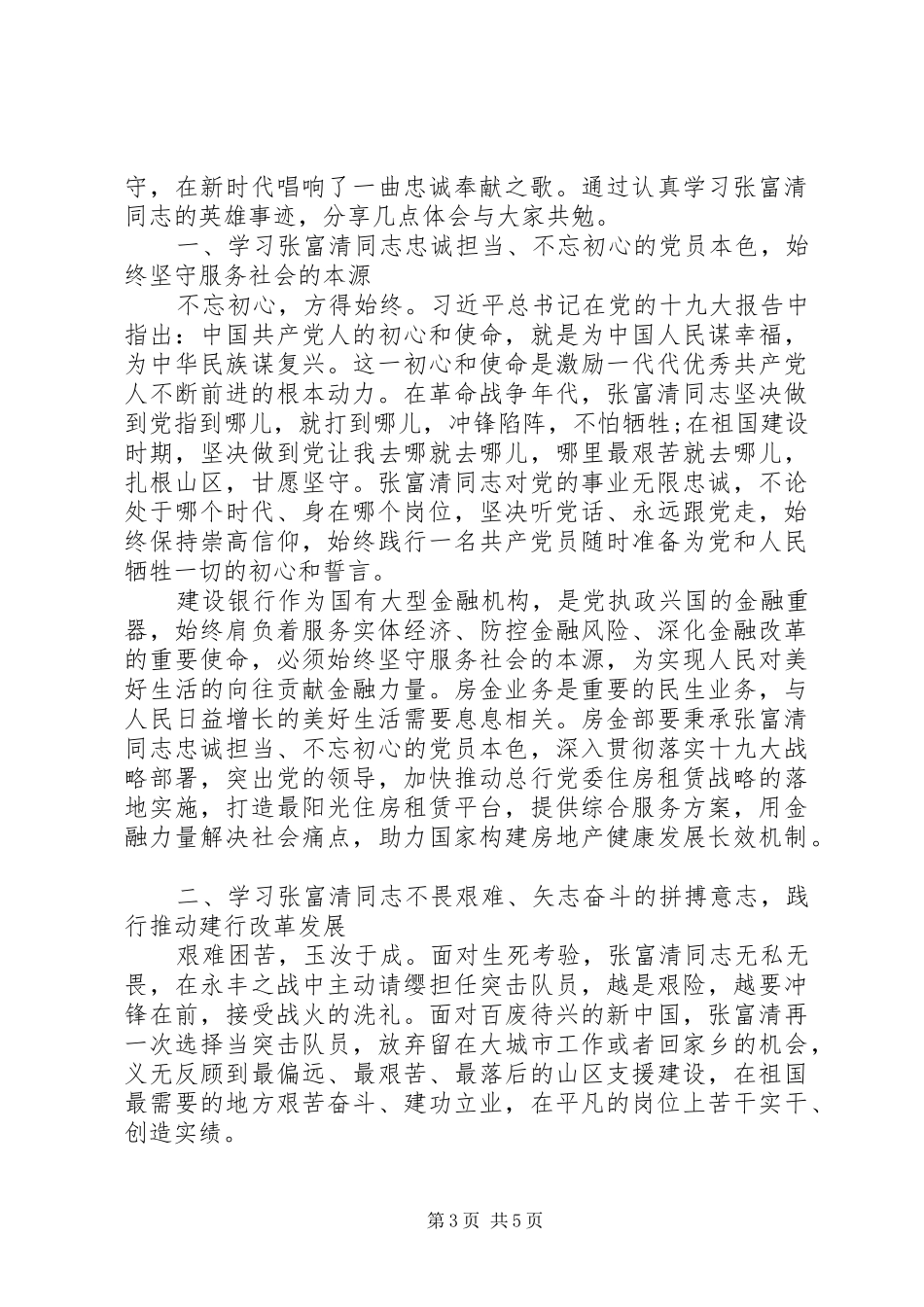 先进人物事迹学习心得体会范例3篇_第3页