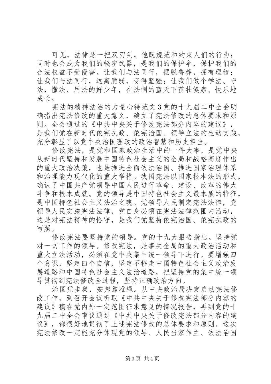 宪法的精神法治的力量心得范文_第3页