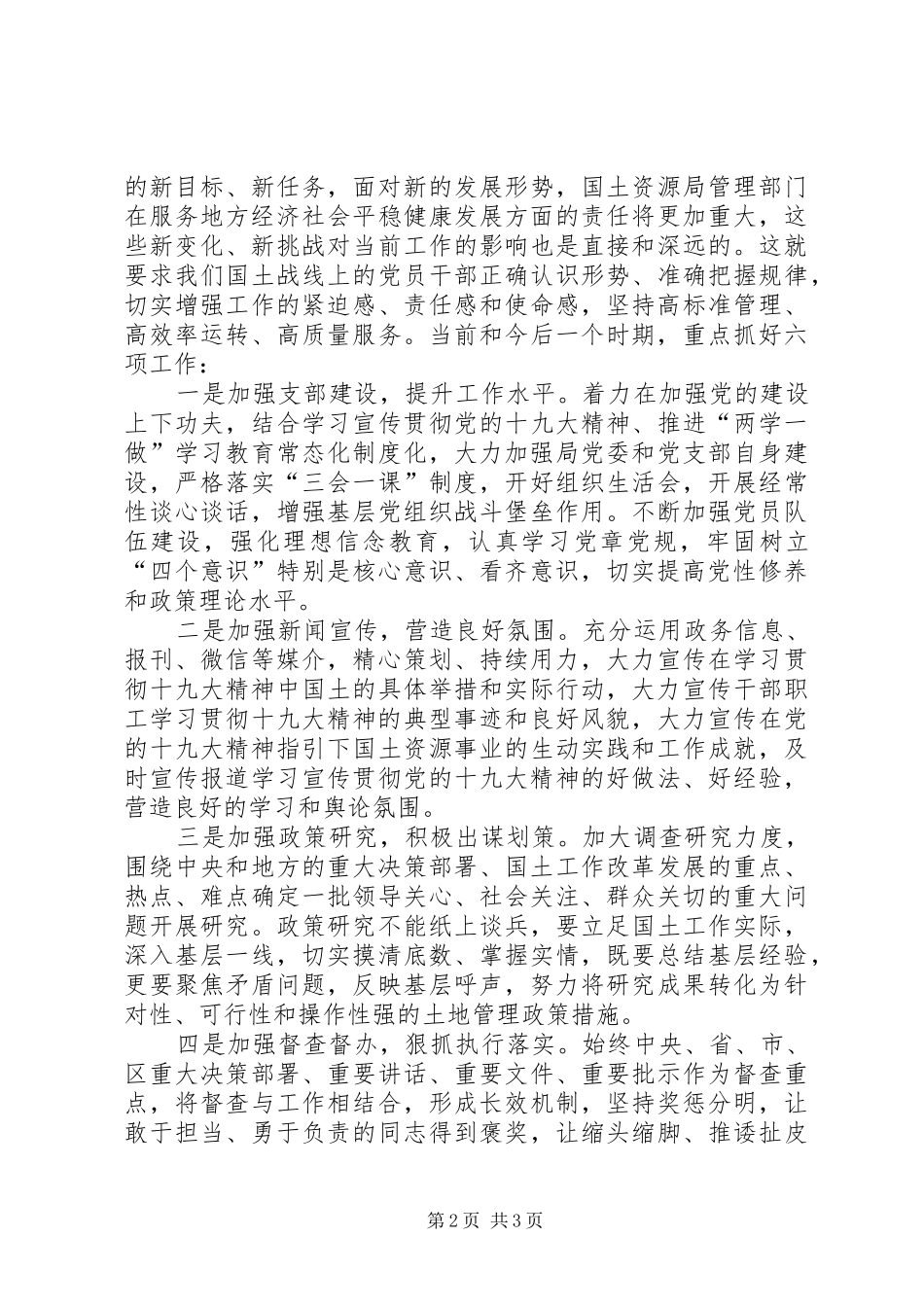 新时代、新思想、新作为心得体会_第2页