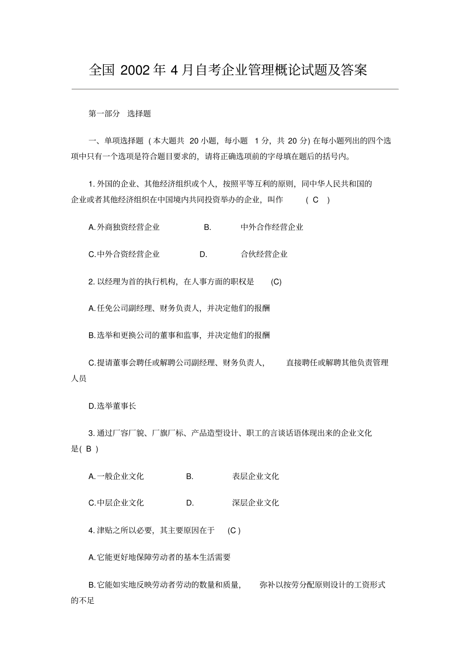 全国4月自考企业管理概论试题及答案_第1页