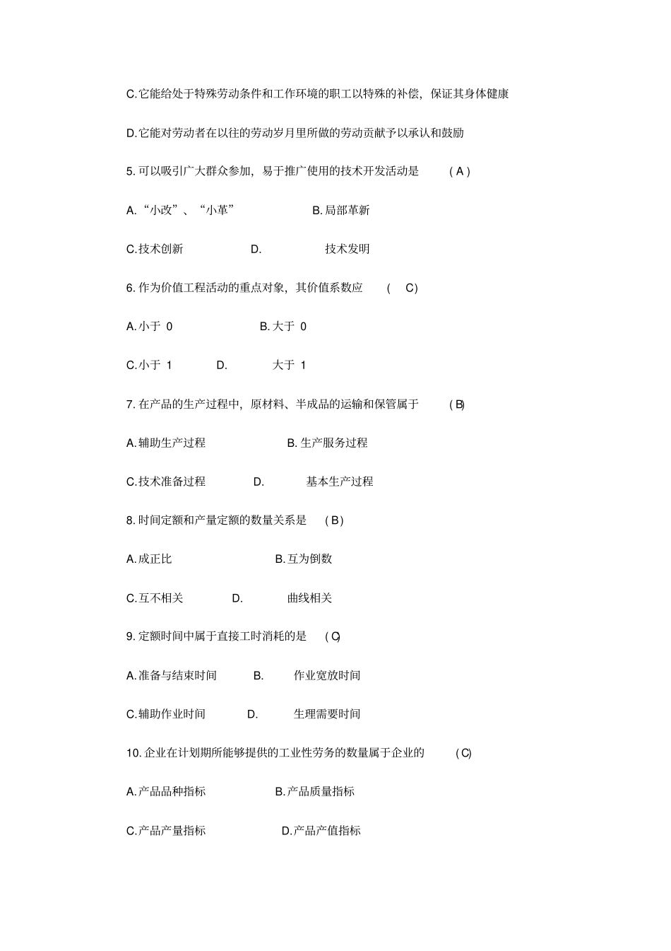 全国4月自考企业管理概论试题及答案_第2页