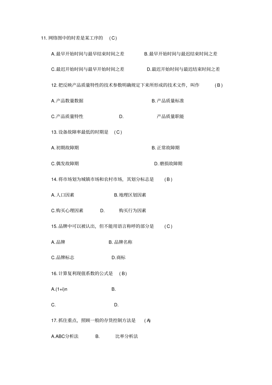 全国4月自考企业管理概论试题及答案_第3页