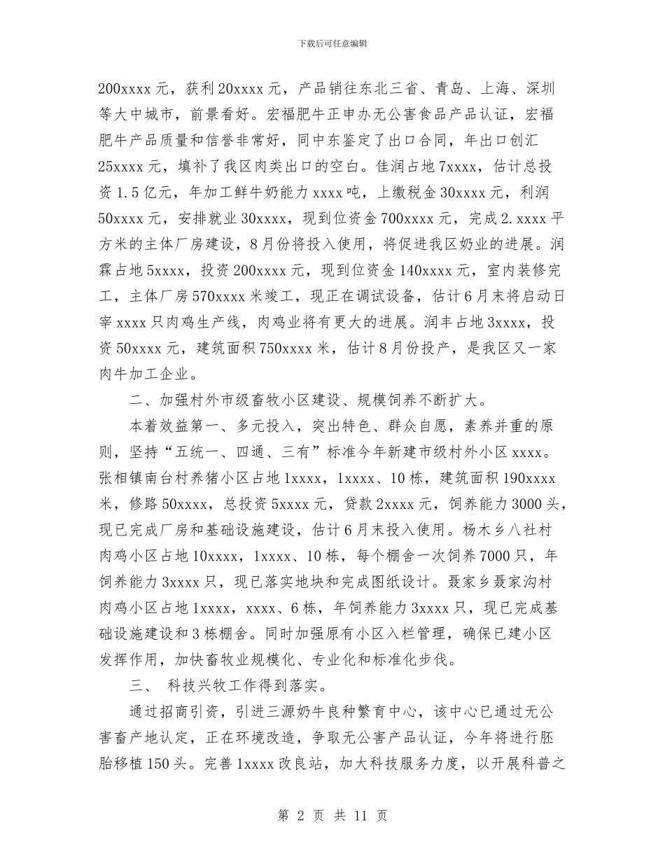 动物卫生监督上半年总结与助理员2024年10月度工作总结范文汇编_第2页