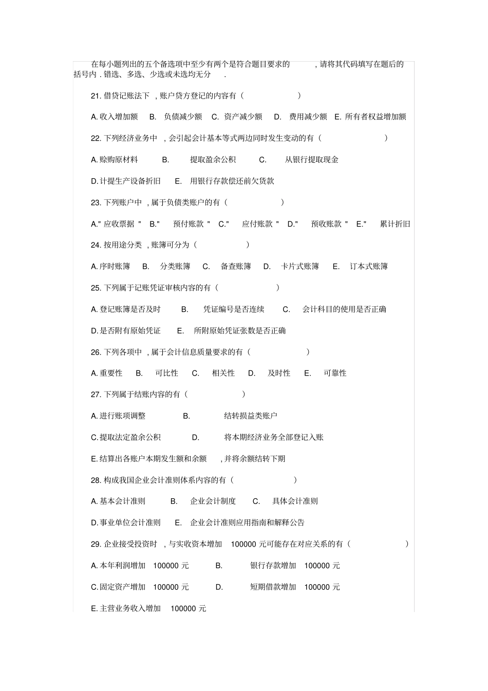 全国7月基础会计学试题_第3页