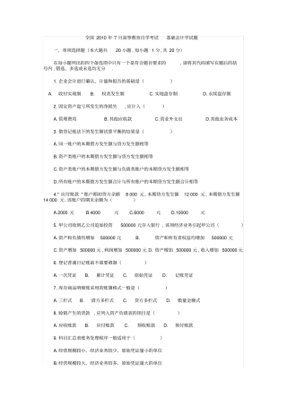 全国7月基础会计学试题