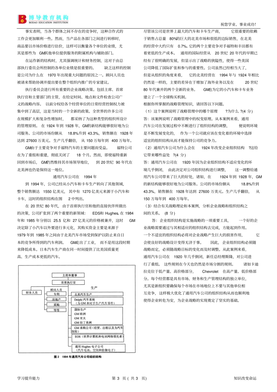 全国7月战略管理教程试题及答案周科选_第3页