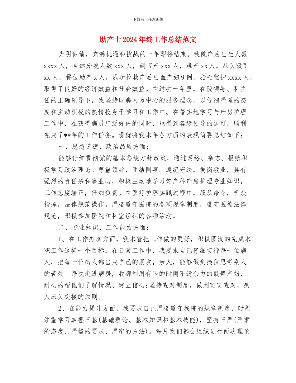 动物疫病预防控制中心工作计划范文与助产士2024年终工作总结范文汇编_第3页