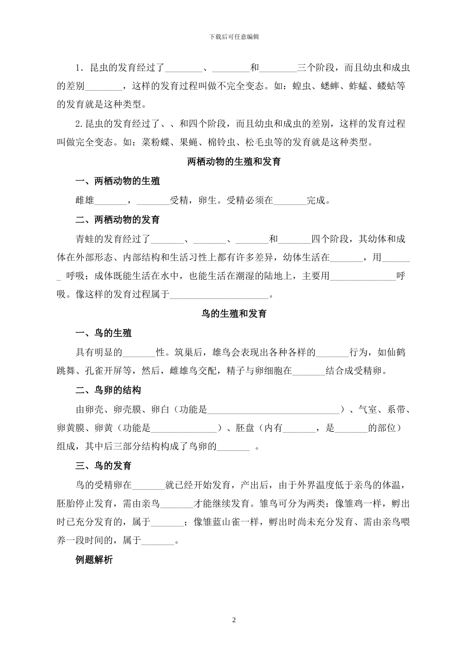 动物的生殖和发育知识点总结_第2页