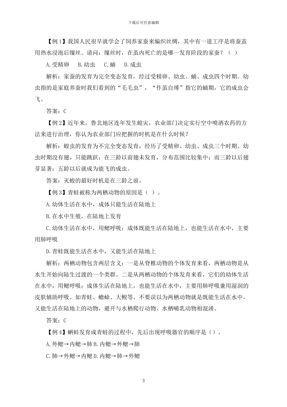 动物的生殖和发育知识点总结_第3页