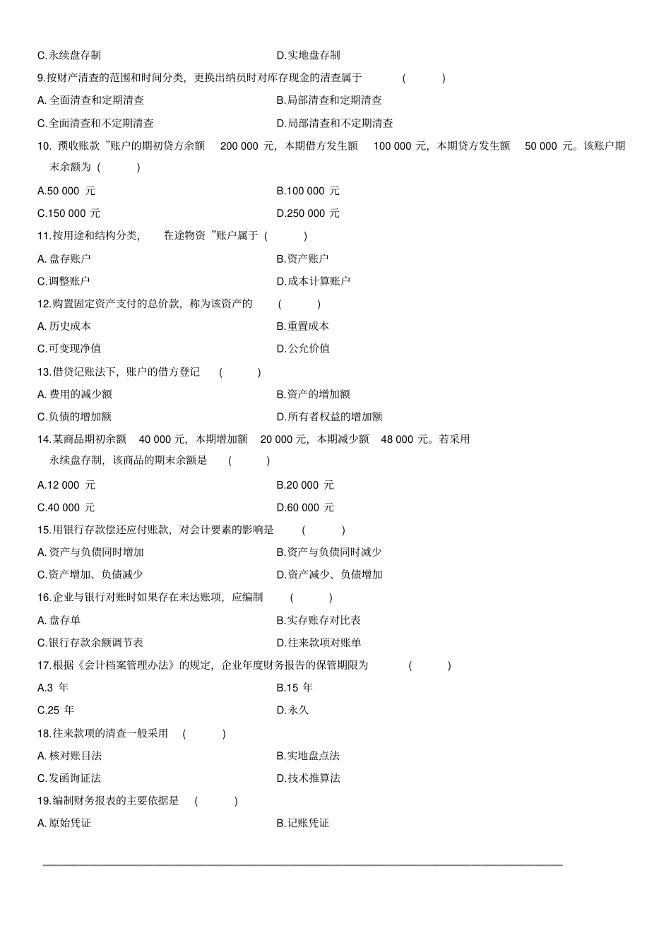 全国4月自学考试基础会计学试题_第2页