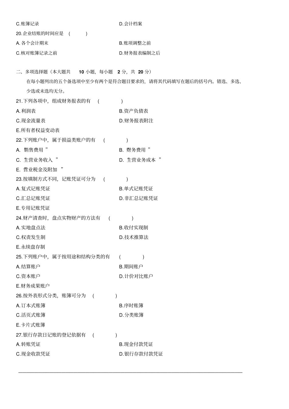 全国4月自学考试基础会计学试题_第3页