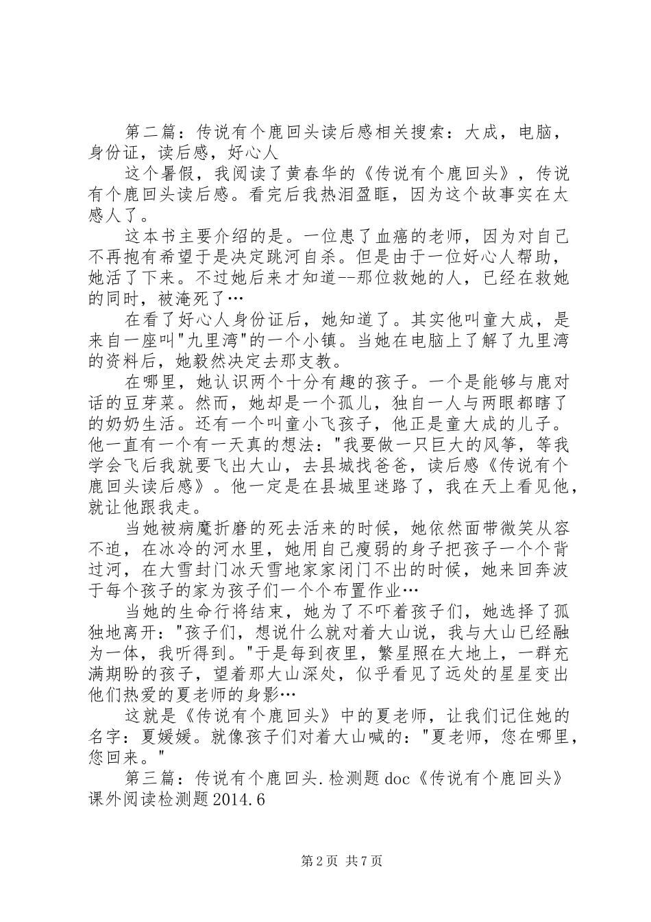 《传说有个鹿回头》读后感[精选]_第2页