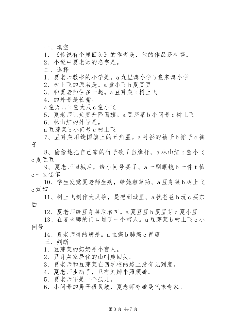 《传说有个鹿回头》读后感[精选]_第3页