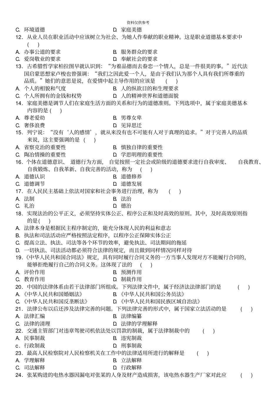 全国7月高等教育自学考试03706思想道德修养与法律基础试题和答案_第3页
