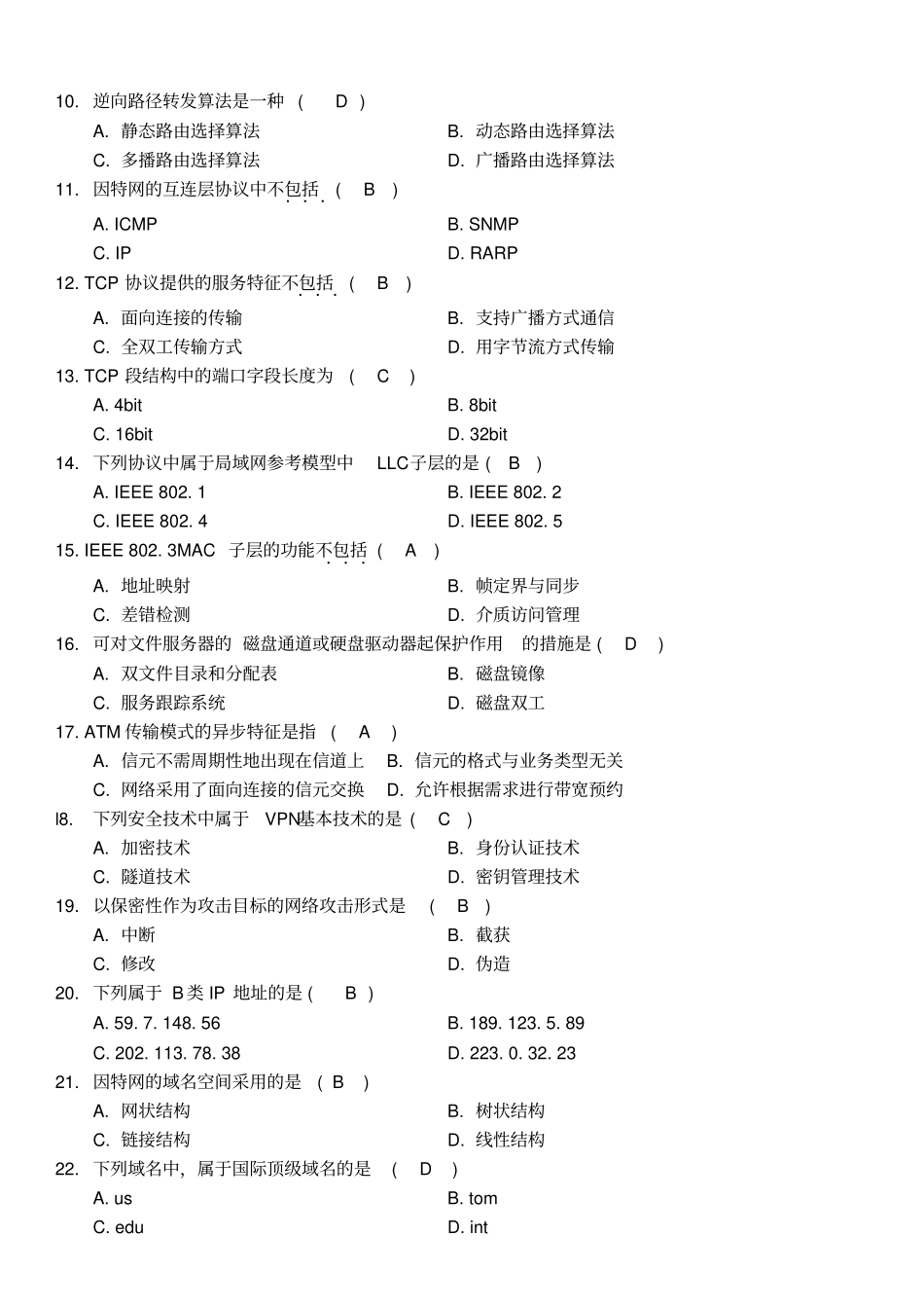 全国7月高等教育自学考试计算机网络原理04741试题及答案_第2页