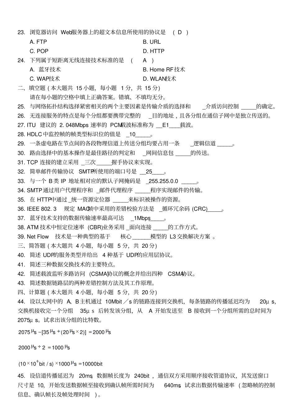 全国7月高等教育自学考试计算机网络原理04741试题及答案_第3页