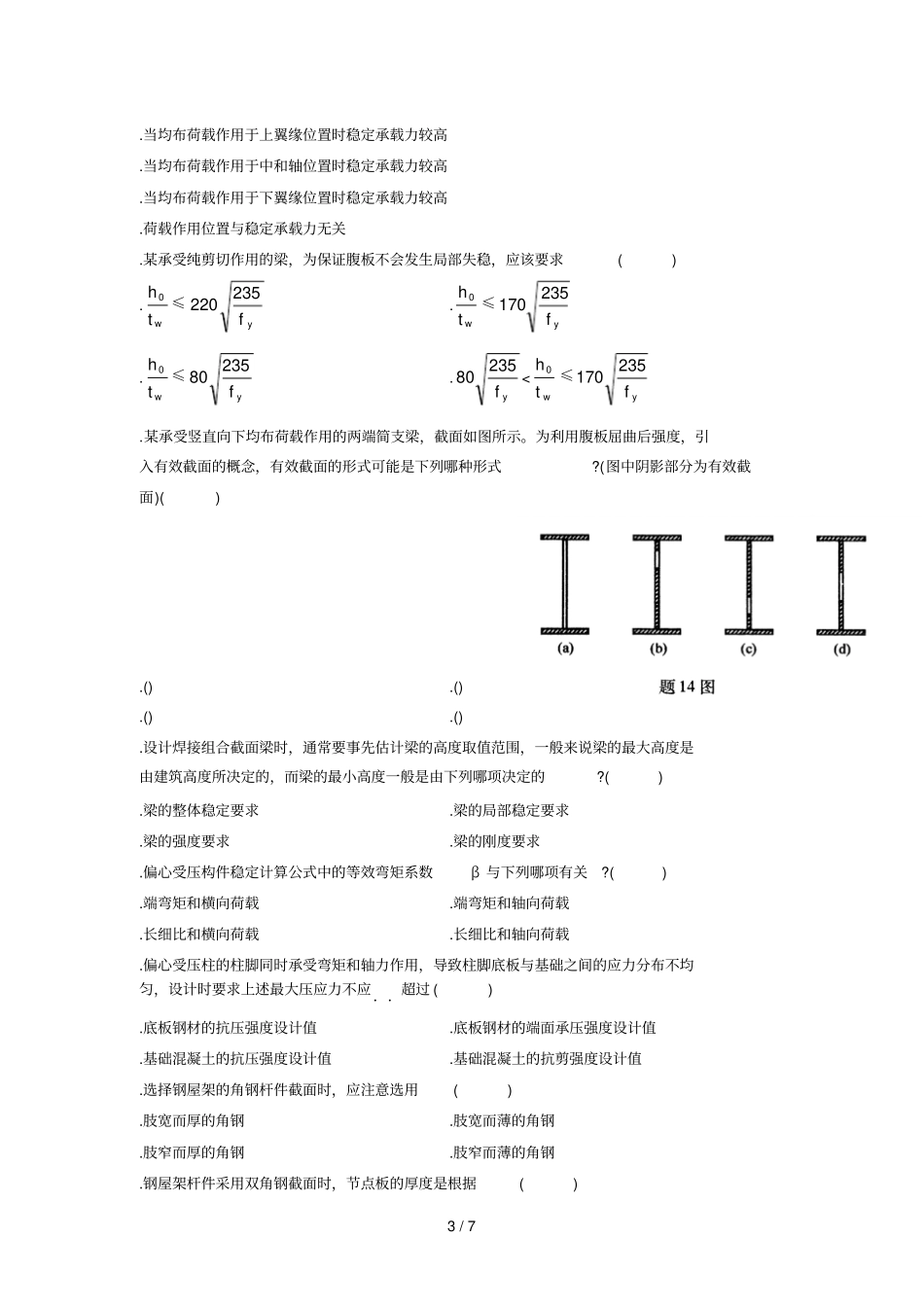 全国7月高等教育自学考试_第3页