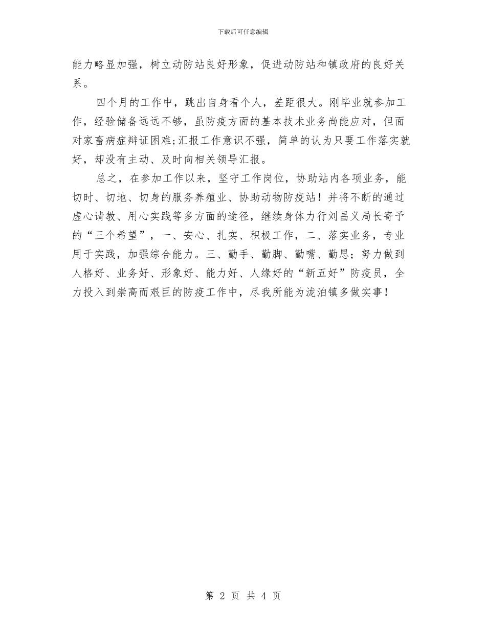 动物防疫站工作年终小结与动物防疫站年终工作总结汇编_第2页