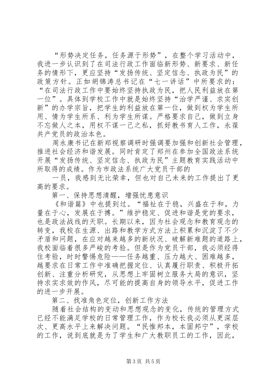 第一篇：党员新十八谈心得党员新十八谈心得_第3页