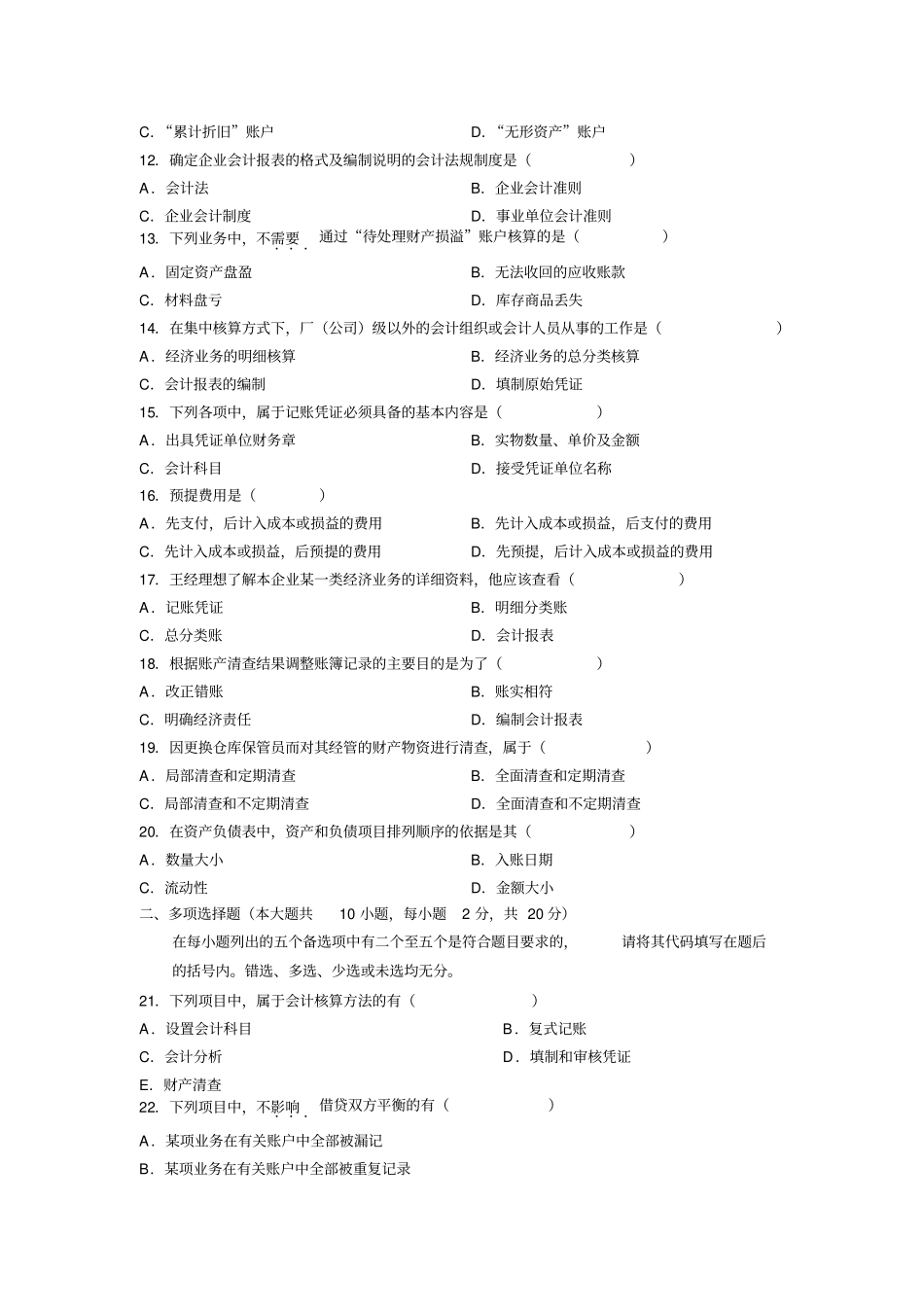 全国4月高等教育自学考试基础会计学试题_第2页