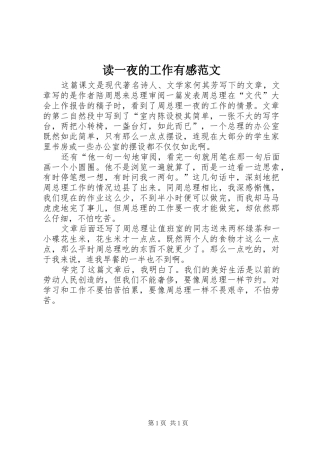 读一夜的工作有感范文