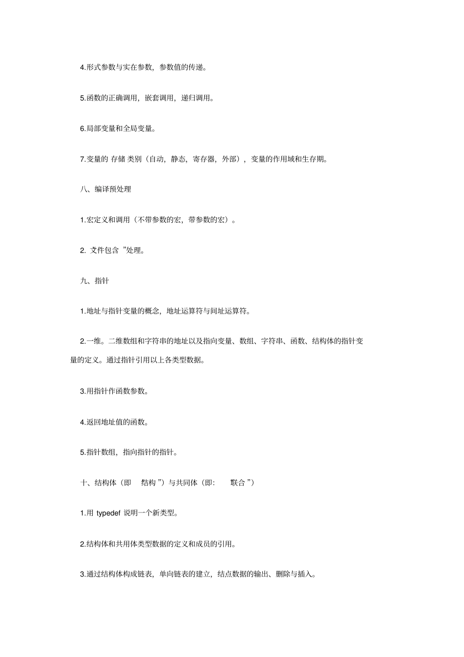 全国C语言2级考试大纲_第3页