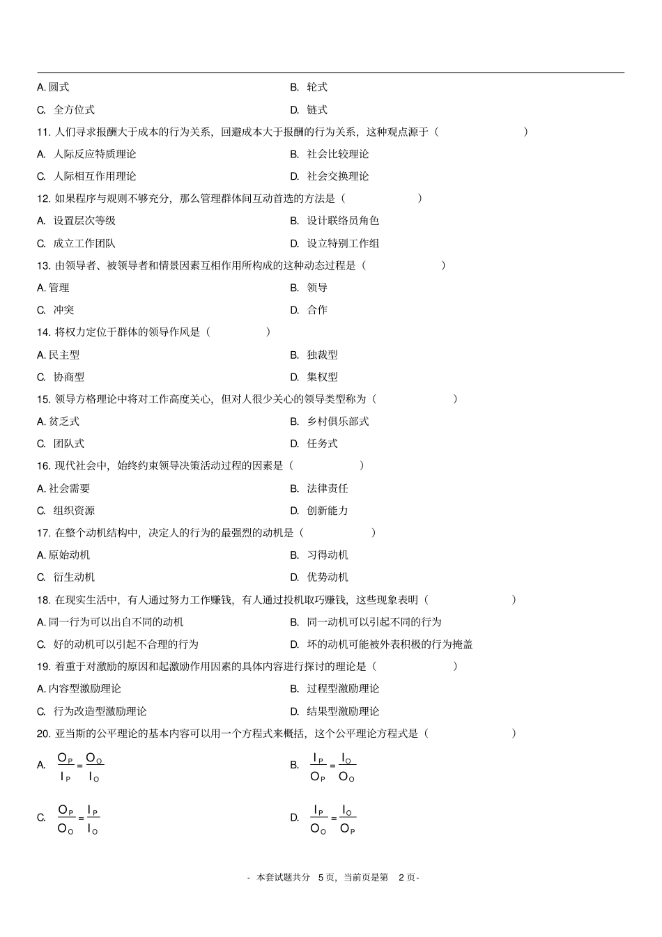 全国7月高等教育自学考试组织行为学_第2页