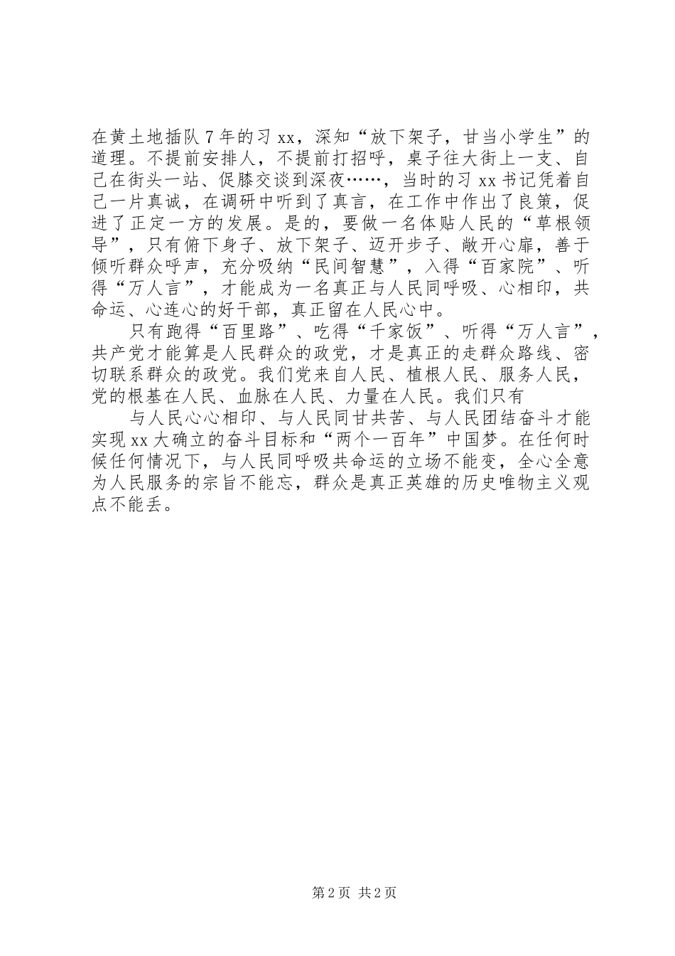 同呼吸才能心相印心得体会范文_第2页