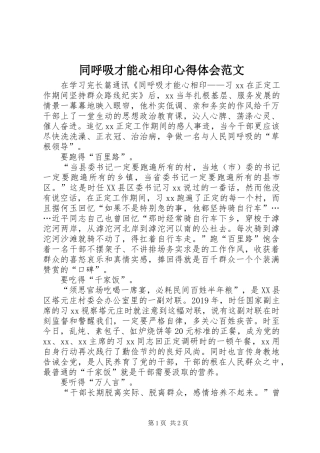 同呼吸才能心相印心得体会范文