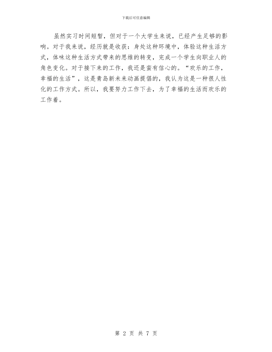 动画实践工作小结与动监局半年小结及部署汇编_第2页