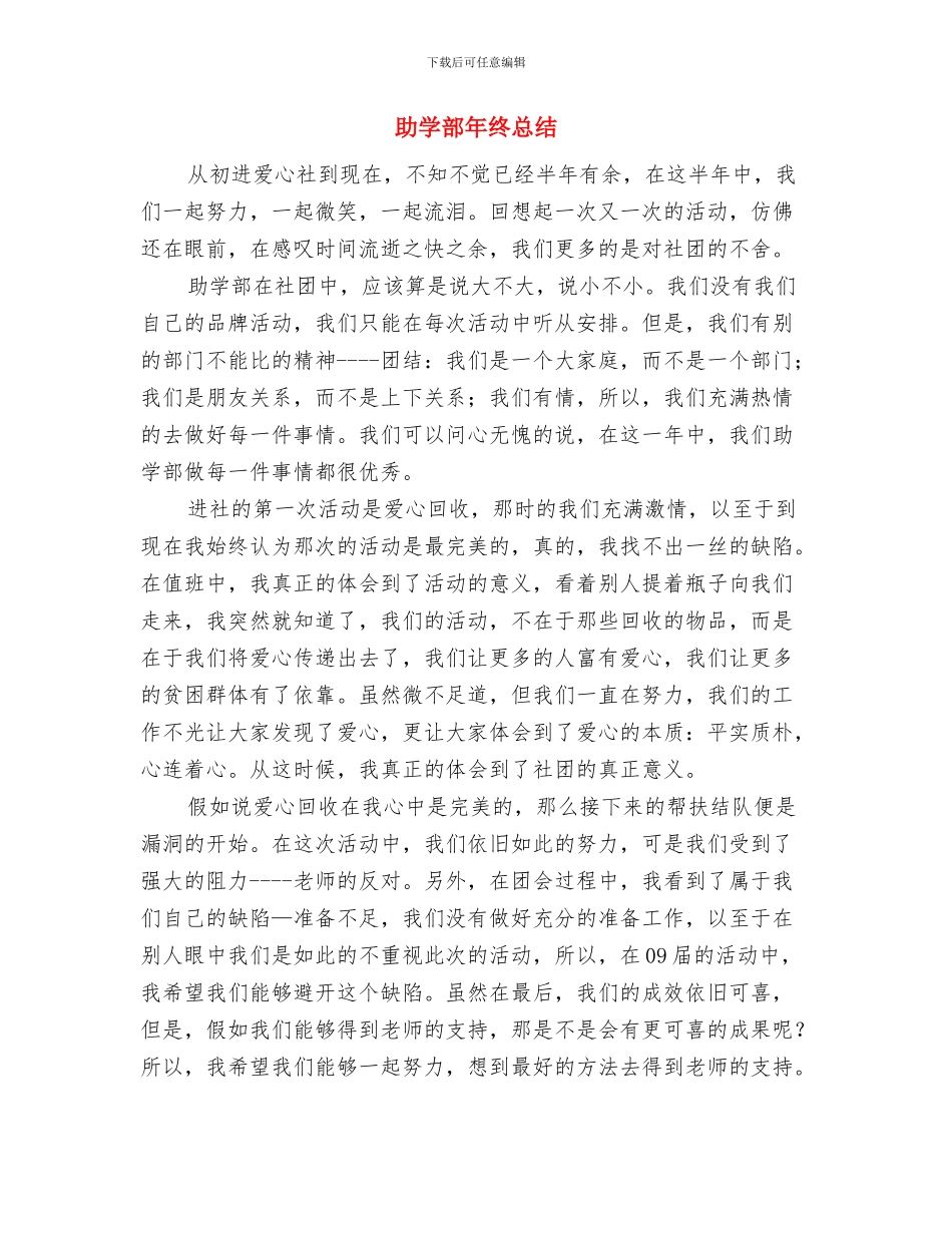 动画实践工作小结与助学部年终总结汇编_第2页