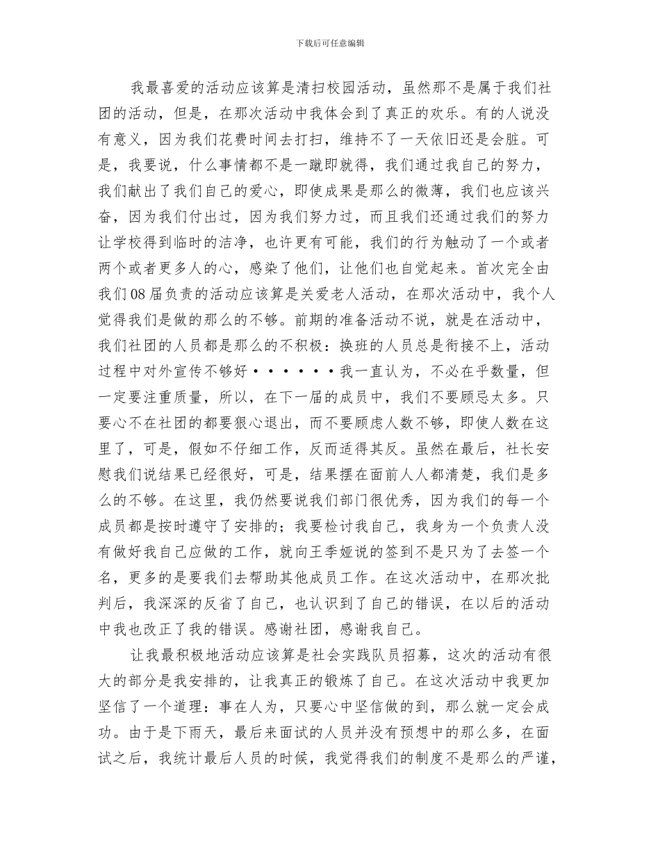 动画实践工作小结与助学部年终总结汇编_第3页