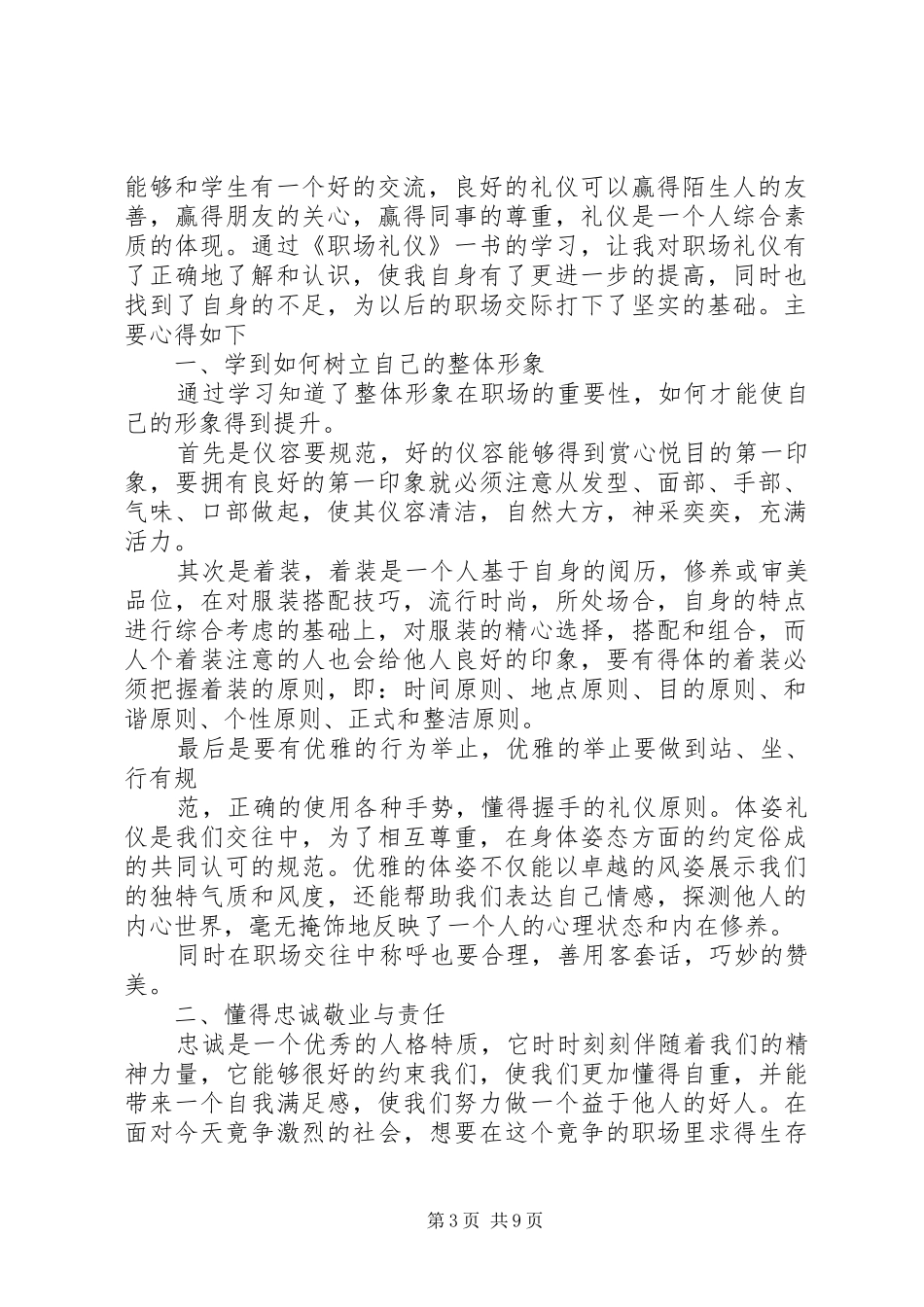 第一篇：学习《职场礼仪》的心得_第3页