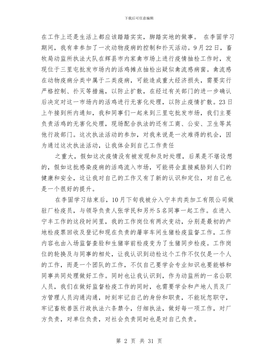 动监工作总结及2024年工作要点与动车列车长个人事迹材料汇编_第2页