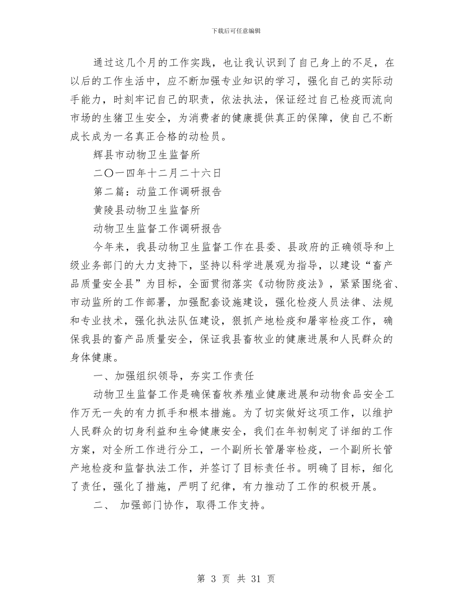 动监工作总结及2024年工作要点与动车列车长个人事迹材料汇编_第3页