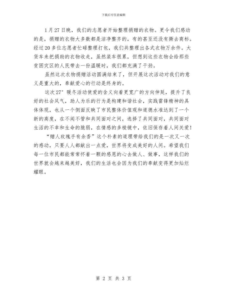 助学志愿者协会暖冬活动总结与助学金申请报告汇编_第2页