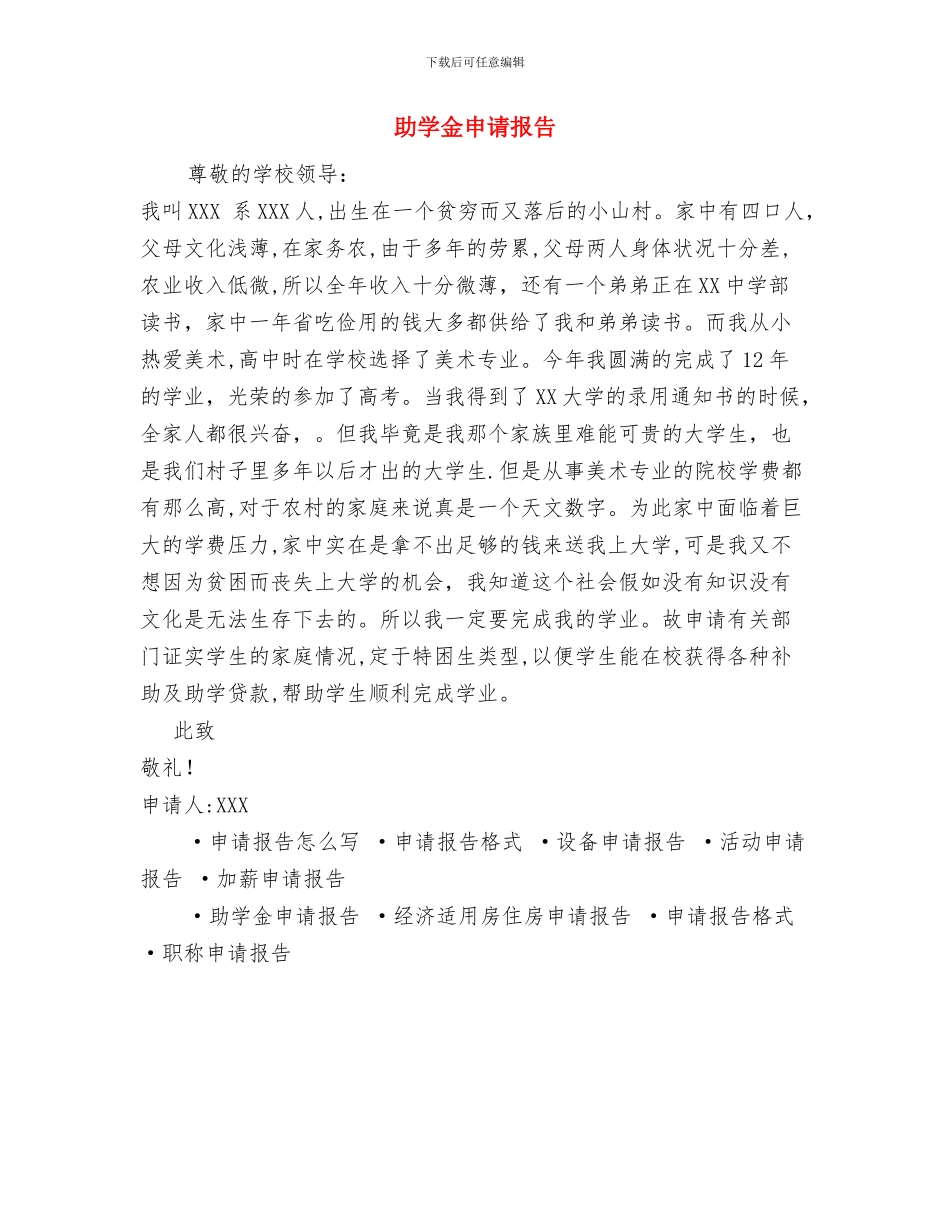 助学志愿者协会暖冬活动总结与助学金申请报告汇编_第3页