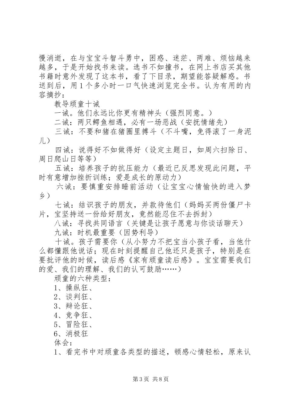 《十字路口的顽童》读后感_第3页