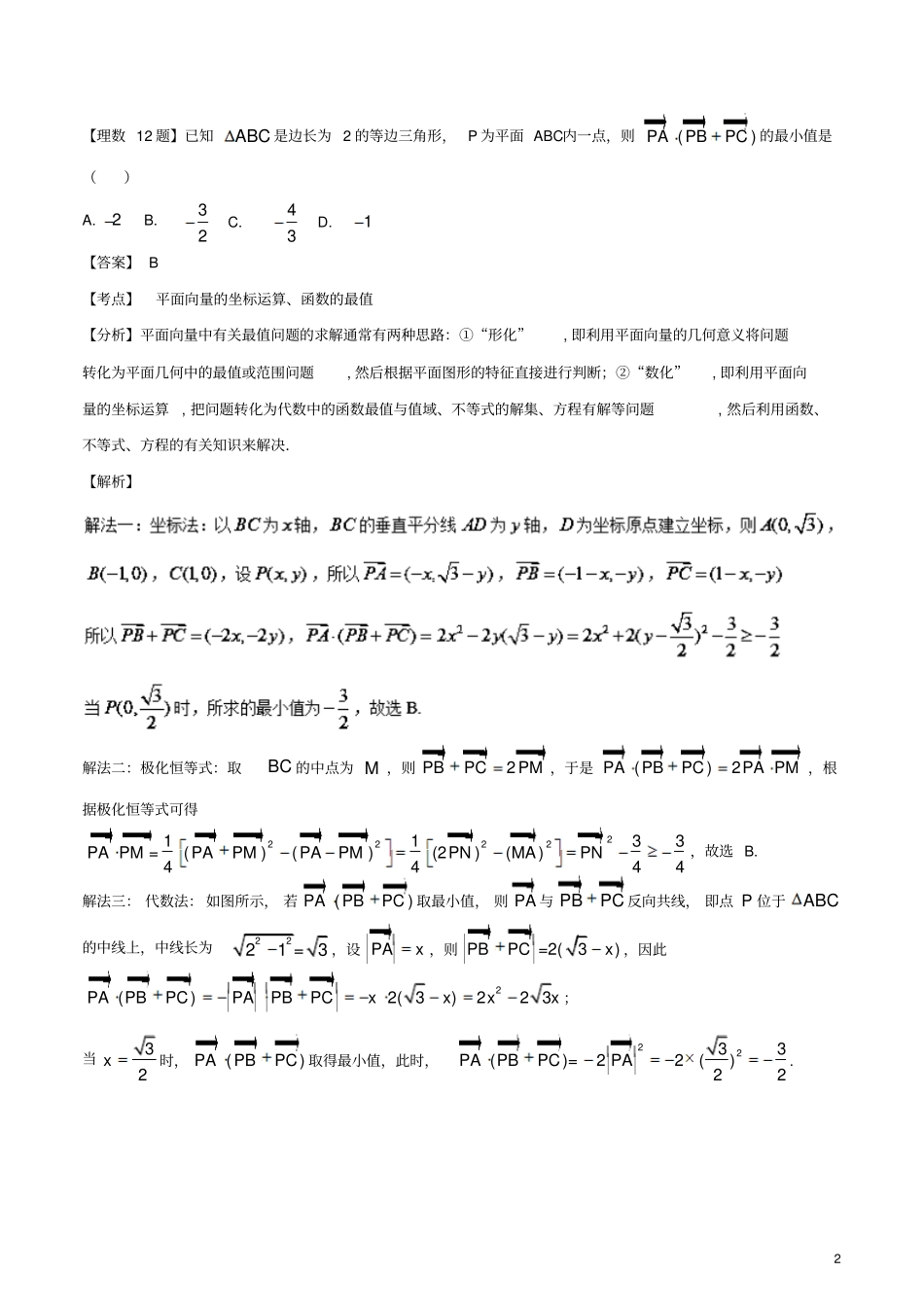 全国II卷2018年高考数学一题多解含17年高考试_第2页