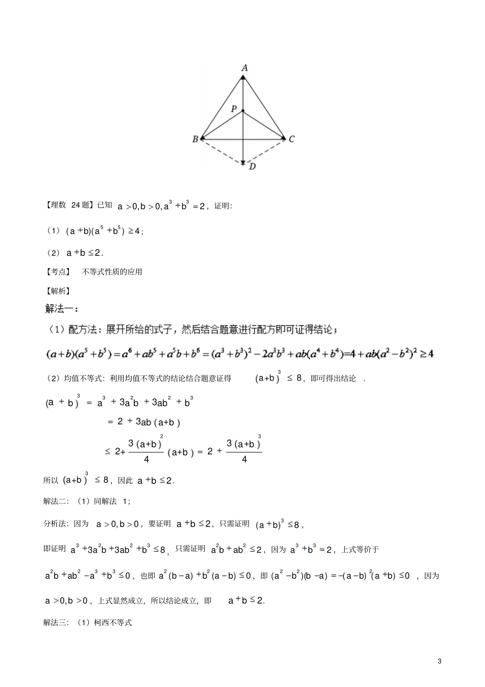 全国II卷2018年高考数学一题多解含17年高考试_第3页