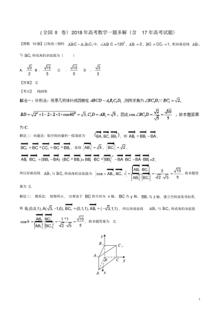 全国II卷2018年高考数学一题多解含17年高考试