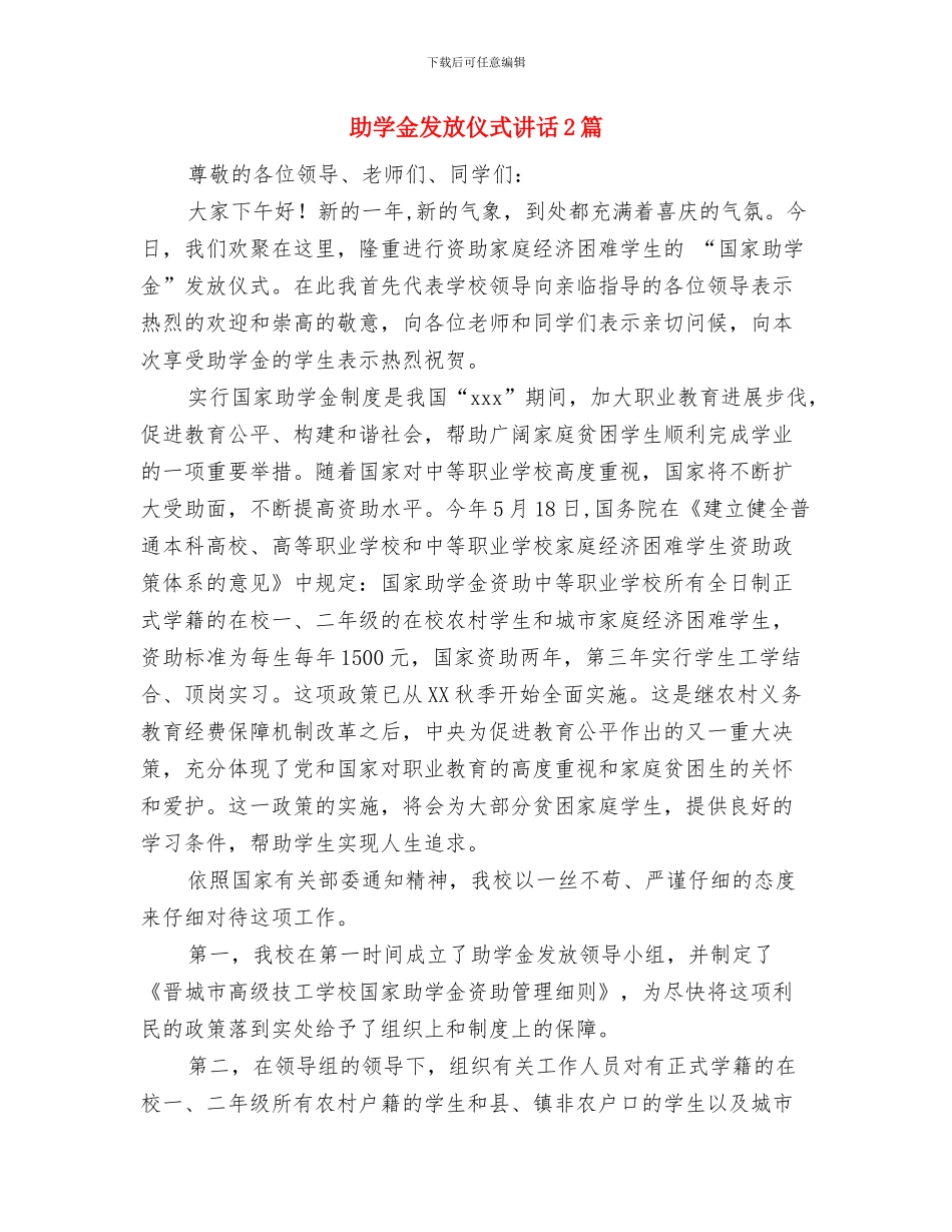 助学贷款个人诚信承诺书与助学金发放仪式讲话2篇汇编_第2页