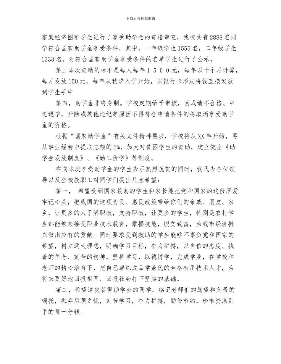 助学贷款个人诚信承诺书与助学金发放仪式讲话2篇汇编_第3页